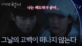 “ 그날의 고백이 떠나지 않는다 ” 여전히 이재욱을 좋아하고 있었던 최성은! [마지막 썸머] | KBS 251108 방송