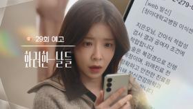 ［29회 예고］내가 다 버리고 나올게 [화려한 날들] | KBS 방송