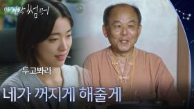 ＂네가 꺼지게 해줄게＂ 파천면 이장들을 포섭하는 최성은 [마지막 썸머] | KBS 251109 방송