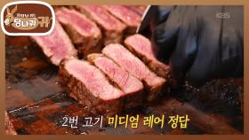 식재료 낭비에 살벌해진 보스🔥 온도계 없이 구워버리는 미디엄 레어🥩 | KBS 251109 방송