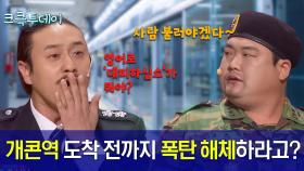 [크큭투데이] 비상대책위원회 : 시간 안에 사람들을 어떻게 대피를 시키냐! 안돼에~! #김원효 #김준현 #김준호 [크큭티비]| KBS 방송