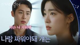 ＂나랑 싸워야돼 걔는＂ 최성은만 생각하는 이재욱 [마지막 썸머] | KBS 251109 방송