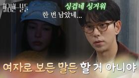 ＂여자로 보든 말든 할 거 아니야＂한 번 남은 데이트를 아쉬워하는 신수현 [화려한 날들] | KBS 251109 방송