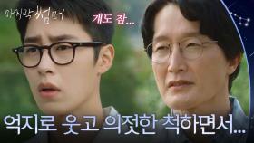 아빠 최병모가 들려준 최성은 얘기에 심란해진 이재욱 “ 억지로 웃고 의젓한 척하면서... ” [마지막 썸머] | KBS 251108 방송