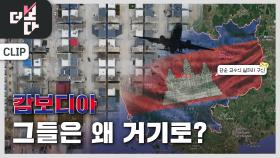 캄보디아 2025, 지금 그곳에선... | KBS 251109 방송