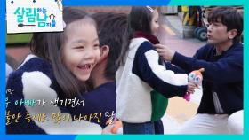 만삭인 아내를 위해 딸의 등원 준비를 하는 아빠 이민우 | KBS 251108 방송