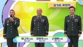 포천을 지키는 강한 친구! 대한 육군 이규호, 장영호, 손재명 씨의 사랑 사랑 | KBS 251109 방송