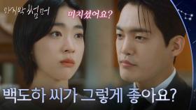 “ 백도하 씨가 그렇게 좋아요? ” 최성은, 김건우에게 정곡을 찔려 당황!? [마지막 썸머] | KBS 251108 방송