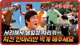 [#홍김동전] 생일인데 하나도 행복하지 않아요,, 생일상 좀 편하게 먹어보자!!! | KBS 방송