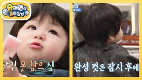 [심형탁네] 하루는 변신 중~ 울지 않고 머리도 잘 자르는 순둥이 심하루 | KBS 251112 방송