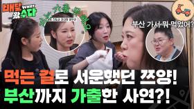 떡잎부터 남달랐던 먹방 여왕, 쯔양! 부산까지 가출한 사연은?! | KBS 251112 방송