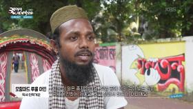 방글라데시의 최대의 도시이자 수도 다카 | KBS 251111 방송