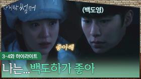 [3-4회 하이라이트] 그날의 고백을 난 아직도 후회한다🌿 [마지막 썸머] | KBS 방송