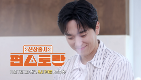 [296회 예고] 편스토랑을 찾아온 NEW 편셰프! | KBS 방송