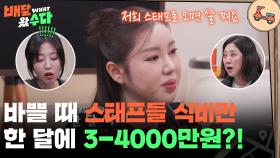 송가인, 바쁠 때 스태프들 식비만 한 달에 3-4000만원?!😲 | KBS 251112 방송