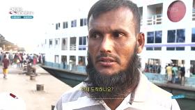 다카의 부리강가강에 있는 항구, 사다르가트 | KBS 방송