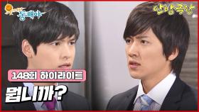 [148화 하이라이트] 박정아가 임신했다는 사실을 알게된 이장우, 한 편 지창욱은 이장우를 찾아가는데.. [웃어라 동해야/안방극장] | KBS 방송