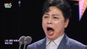 별은 빛나건만 (Giacomo Puccini 작곡) - 테너 임철호 | KBS 251113 방송