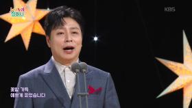 과꽃 (어효선 작사/권길상 작곡)♬ - 테너 임철호 | KBS 251113 방송