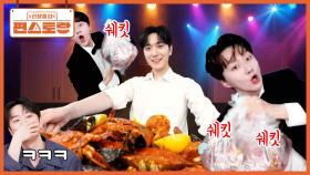 퍼포먼스도 완벽! 우림과 조민규의 봉다리 쇼(?)로 완성된 [봉다리해물찜]😂 ft.아브라카다브라 | KBS 251114 방송