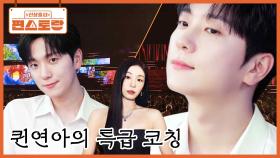 👑퀸연아의 반쪽 고우림, 화보 장인 아내의 특급 과외 받고 확 달라졌다? 아내가 해준 조언은? | KBS 251114 방송