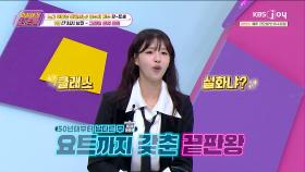 귀.티.작.렬. I am a Rich Man~” 담임쌤이 가정교사인 ♨국회의원 아들 클라스♨ ′남진-그대여 변치 마오′ | KBS Joy 251114 방송