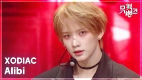 Alibi - XODIAC (소디엑) | KBS 251114 방송
