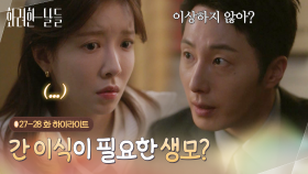 [하이라이트 E27-28] 이 타이밍에 나타난 생모? 너무 퍼즐이 딱 맞지 않니? [화려한 날들] | KBS 방송