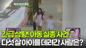긴급 상황! 아동 실종 사건, 다섯 살 아이를 데려간 사람은? [리얼 카메라 진실의 눈] | KBS 251114 방송