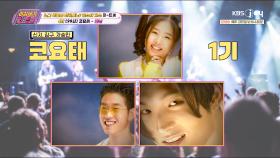 초기 멤버 싹 다르다?! 코요태의 시작은 엔터 사장님 아들의 데뷔?ㄷㄷ ‘코요태-만남’ | KBS Joy 251114 방송