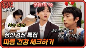 [#홍김동전] 나도 몰랐던 나의 마음 감정 체크하기.. 근데 이제 IQ검사도 곁들인 | KBS 방송