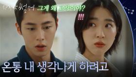 ＂온통 내 생각나게 하려고＂ 이재욱의 말이 계속 떠오르는 최성은 [마지막 썸머] | KBS 251115 방송