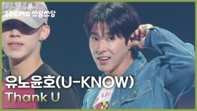 유노윤호(U-KNOW) - Thank U | KBS 251114 방송