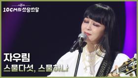 자우림 - 스물다섯, 스물하나 | KBS 251114 방송