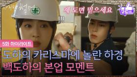 [5화 하이라이트] ＂제 도면 믿으세요＂ 이재욱의 본업 모멘트, 카리스마에 놀란 최성은 [마지막 썸머] | KBS 251115 방송