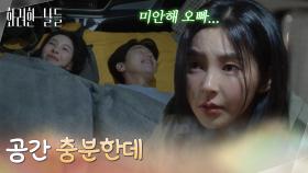 ＂공간 충분한데＂폭우에 의해 갇혀버린 두 사람, 윤현민을 강제로 눕혀버리는 신수현 [화려한 날들] | KBS 251115 방송