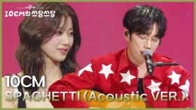 10CM - SPAGHETTI (Acoustic VER.) | KBS 251114 방송