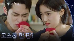 이재욱과의 땅콩집 생활에 적응한 최성은 ＂고스톱 한 판?＂ [마지막 썸머] | KBS 251115 방송