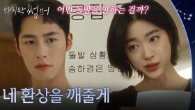 ＂네 환상을 깨줄게＂ 최성은이 이재욱의 제안에 동의한 이유 [마지막 썸머] | KBS 251115 방송