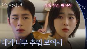 최성은의 손을 꼭 잡는 이재욱 ＂네가 너무 추워 보여서＂ [마지막 썸머] | KBS 251115 방송