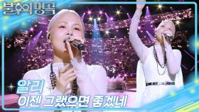 알리 - 이젠 그랬으면 좋겠네 | KBS 251115 방송