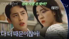 ＂다 너 때문이잖아!＂ 괜히 이재욱한테 큰소리치는 최성은 [마지막 썸머] | KBS 251115 방송