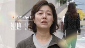 [29회 선공개] 은오를 잃어버린 게 맞구나... 버린 게 아니고... [화려한 날들] | KBS 방송