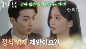 ＂정식 연재 제안이요?!＂자기가 그린 웹툰이 정식 연재를 제안받지만 고민하게 되는 박정연 [화려한 날들] | KBS 251115 방송