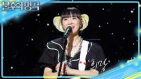 최고의 전성기를 보낸 자두가 겪었던 시련들😢 | KBS 251115 방송