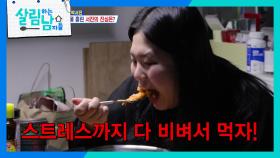 늘지 않는 팬카페 회원 수에 바로 밥을 비비는 박효정 ＂이 맛이야🥺＂ | KBS 251115 방송