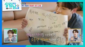 팬 레터를 차곡차곡 모아온 박서진 ＂내 보물이야❤＂ | KBS 251115 방송