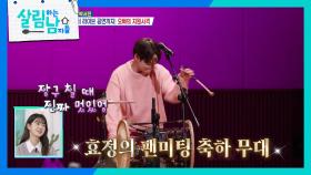 동생 박효정의 성공적인 팬미팅을 위해 공연하는 박서진 | KBS 251115 방송