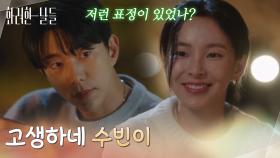 ＂고생하네 수빈이＂서로에게 힘이 되어주는 윤현민과 신수현 [화려한 날들] | KBS 251115 방송