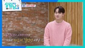 박서진이 동생 팬카페를 도와준 이유 ＂효정이 자존감이 높아지길...＂ | KBS 251115 방송